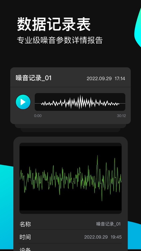分贝测试仪软件图2