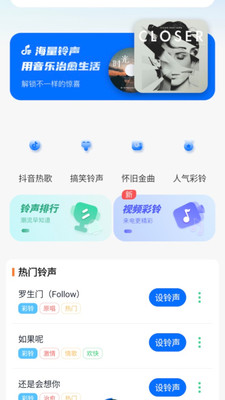 全免铃声多安卓版