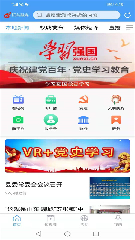 阳谷融媒官网版