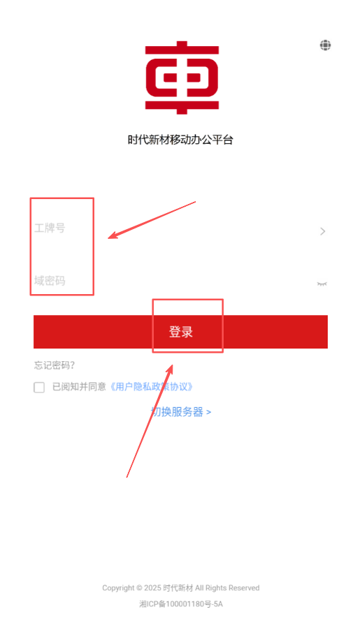时代新材软件图1