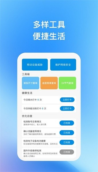 天宇优化助手app
