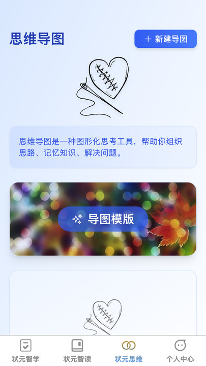 状元智慧星官网版图1