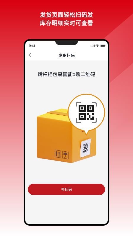 国能e达app图1