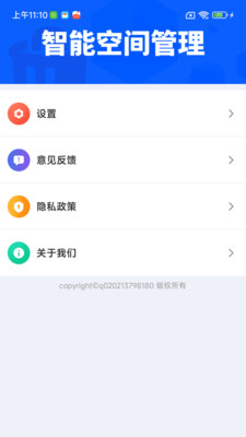 深度清理闪电侠app图3