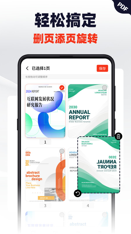 轻松PDF编辑器app图2