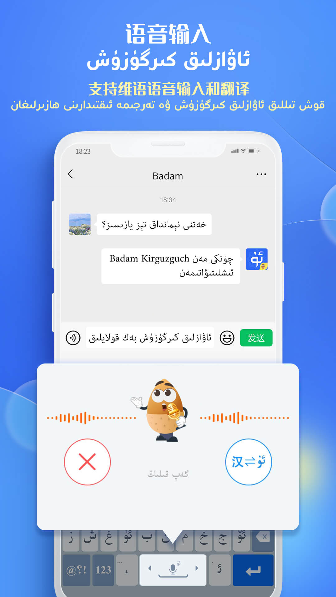 Badam维语输入法软件图2