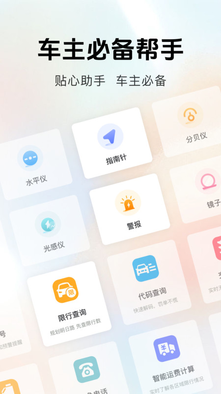汽车置换补贴app图1