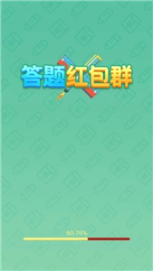 答题红包群游戏