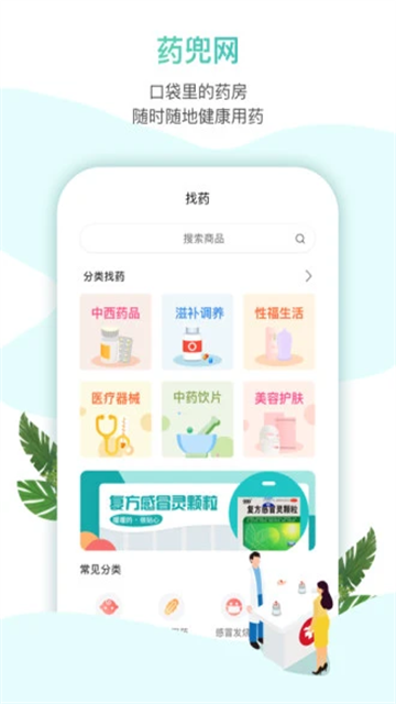 药兜网app图2