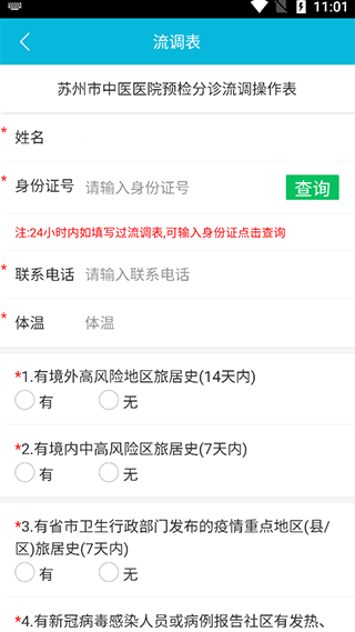 苏州市中医医院软件图2