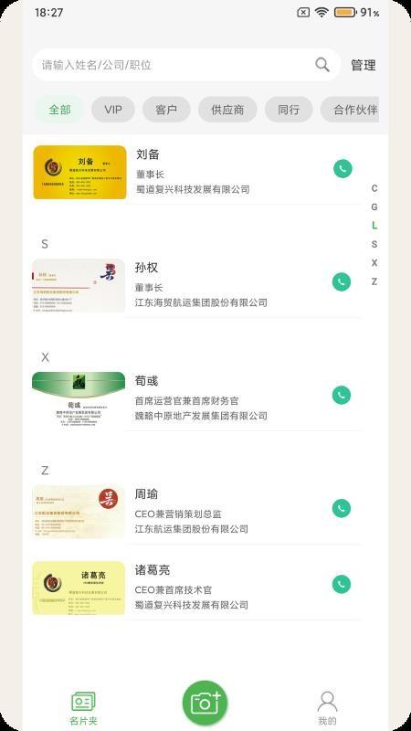 名片快扫app图1