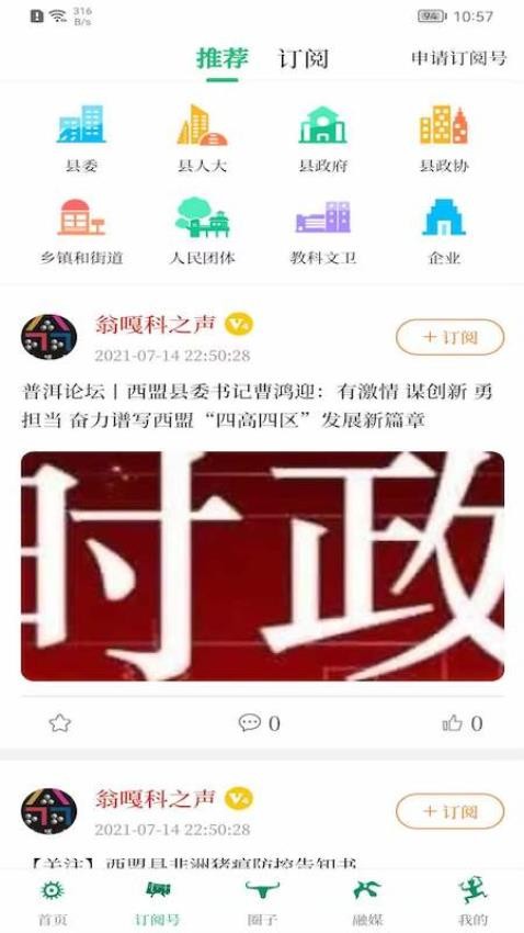 西盟云app