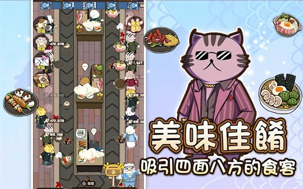 喵太郎食堂游戏图1