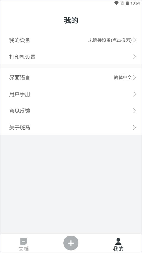 斑马智印app图3