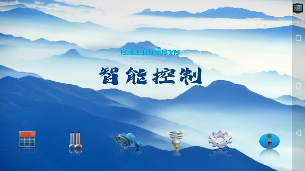 智能控制app图3