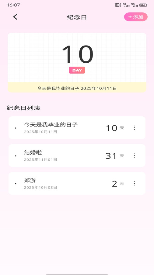 小新意日记app图1