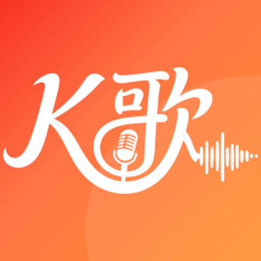 全民唱歌唱K软件图标