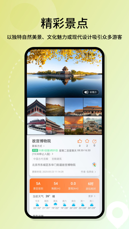 喜游迹app