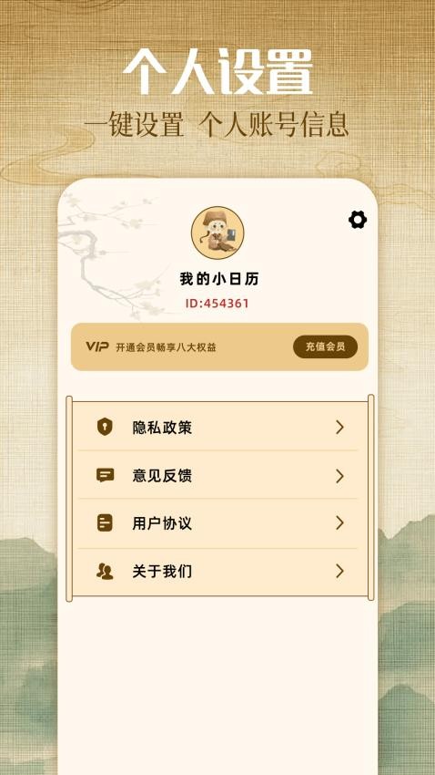 中厉万年历app图1