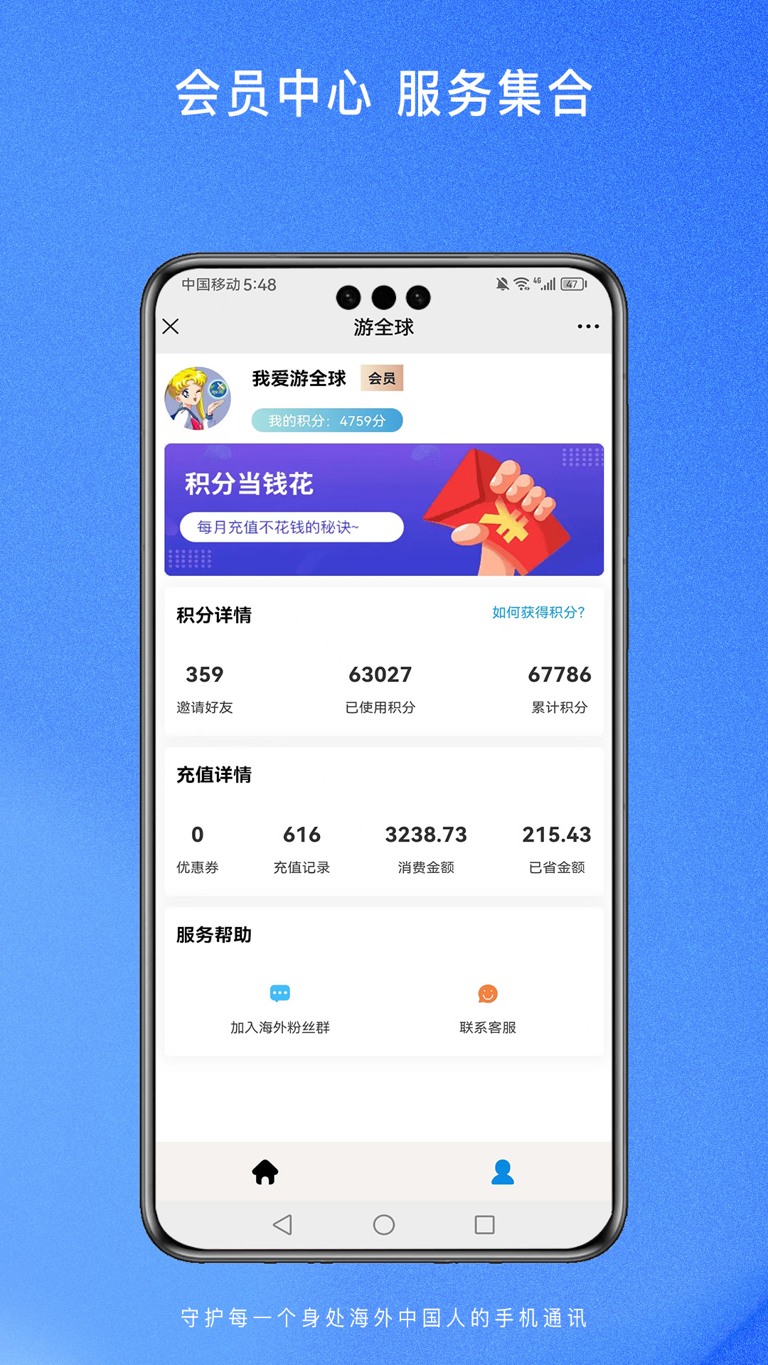 游全球app