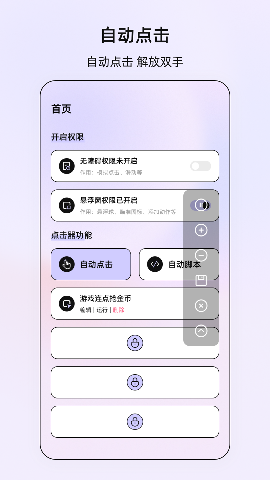 屏幕点击器精灵软件图4