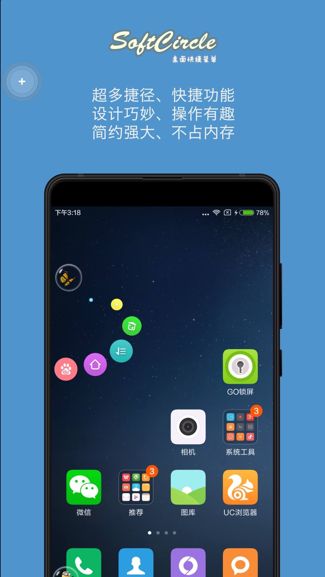 悬浮捷径SoftCircle软件图4
