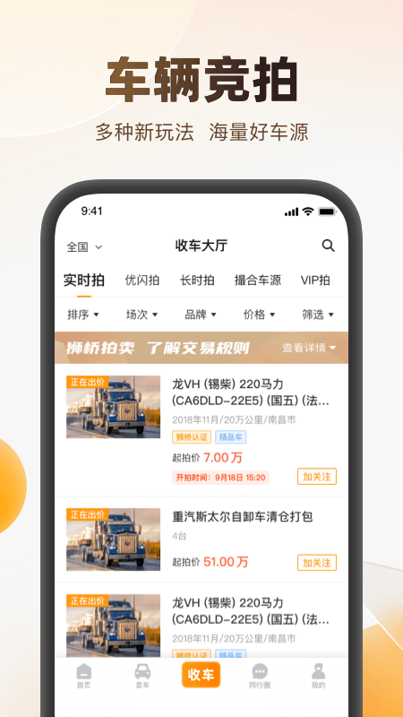 狮桥二手车软件图4
