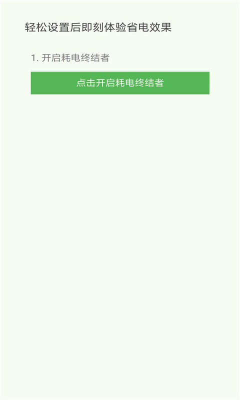 智慧电池管家app图2