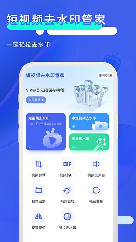 飞速短视频去水印app图2