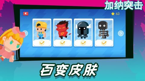 加纳突击游戏