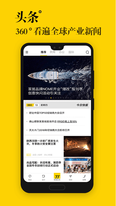 77度官网版图4