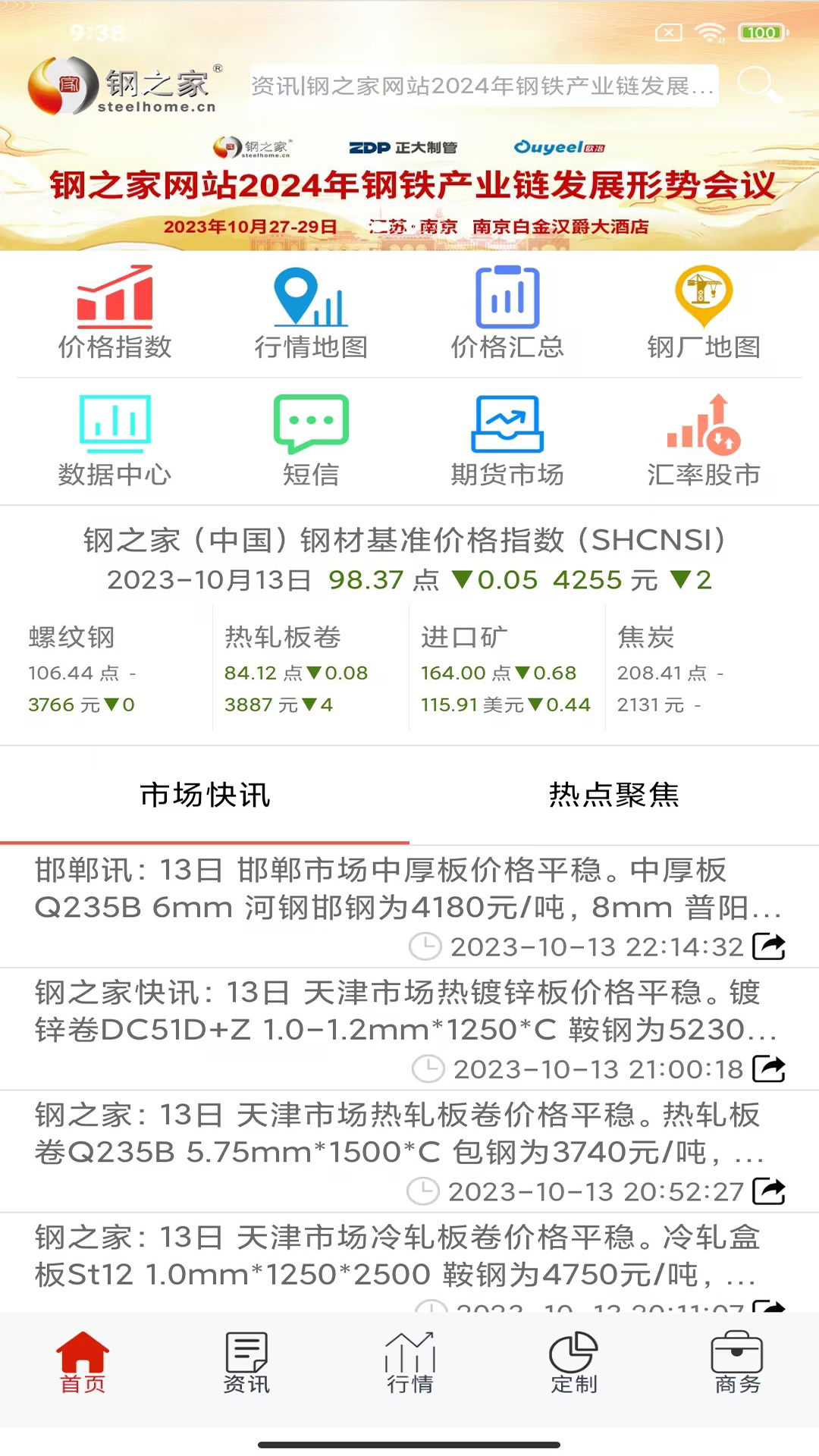 掌上钢之家官网版