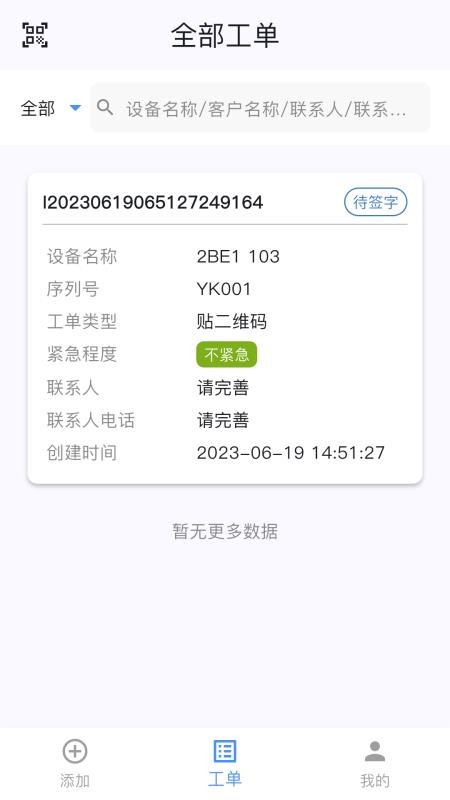 NASH IIOT 工程师端app图1