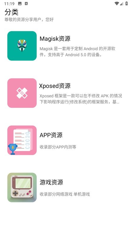 资源分享app图3