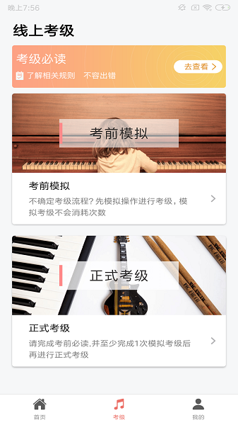 上海音协考级app图2