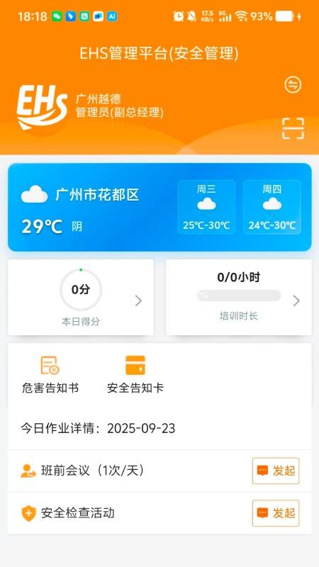 EHS管理平台app图1