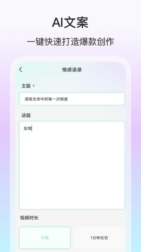 AI视频一键成片app图1