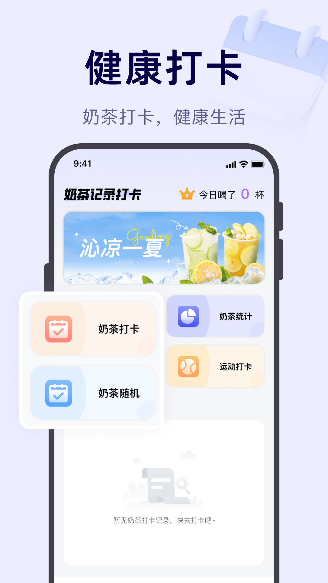 奶茶记录打卡最新版图4