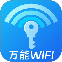 万能WiFi准连手机版图标