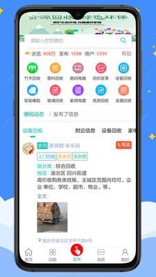互享社区软件图3