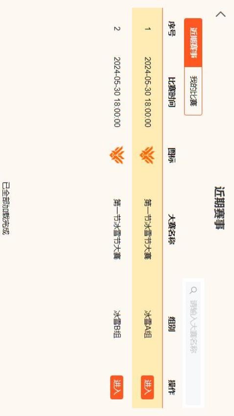 珠心算竞技平台app图1