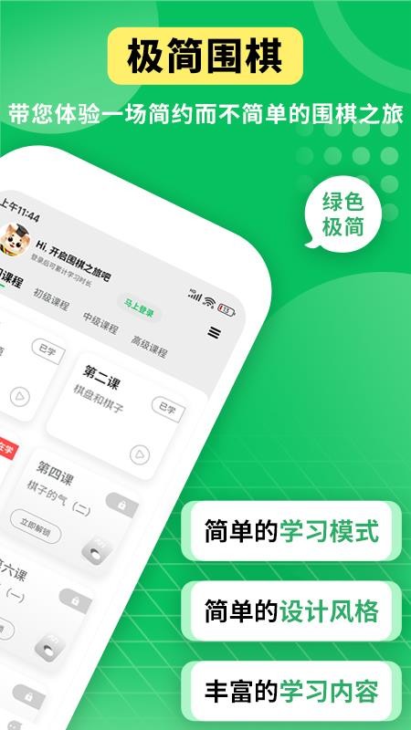 极简围棋app图1