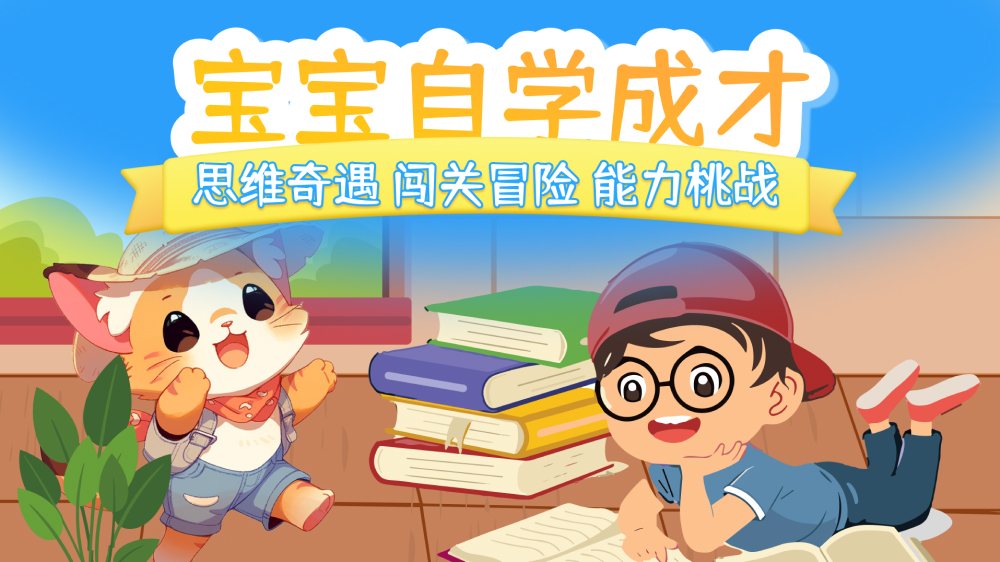 幼儿加减法软件图2