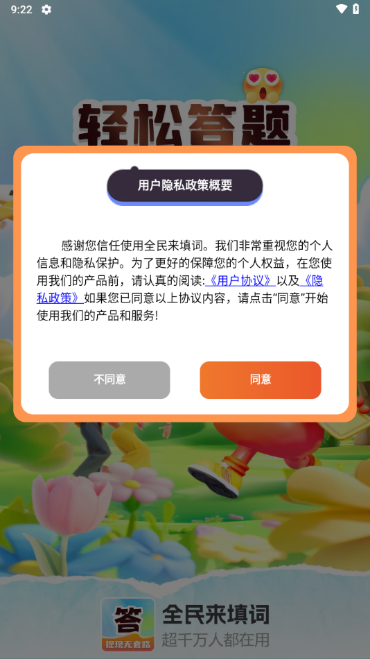 全民来填词游戏