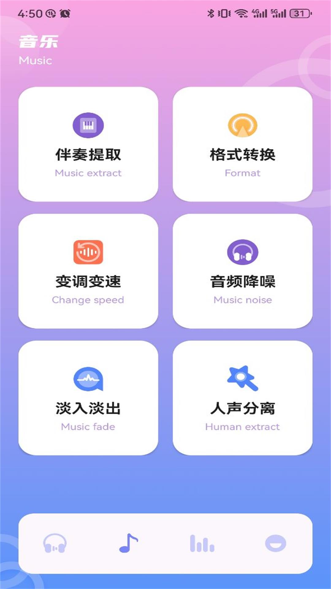 音范丝软件图1