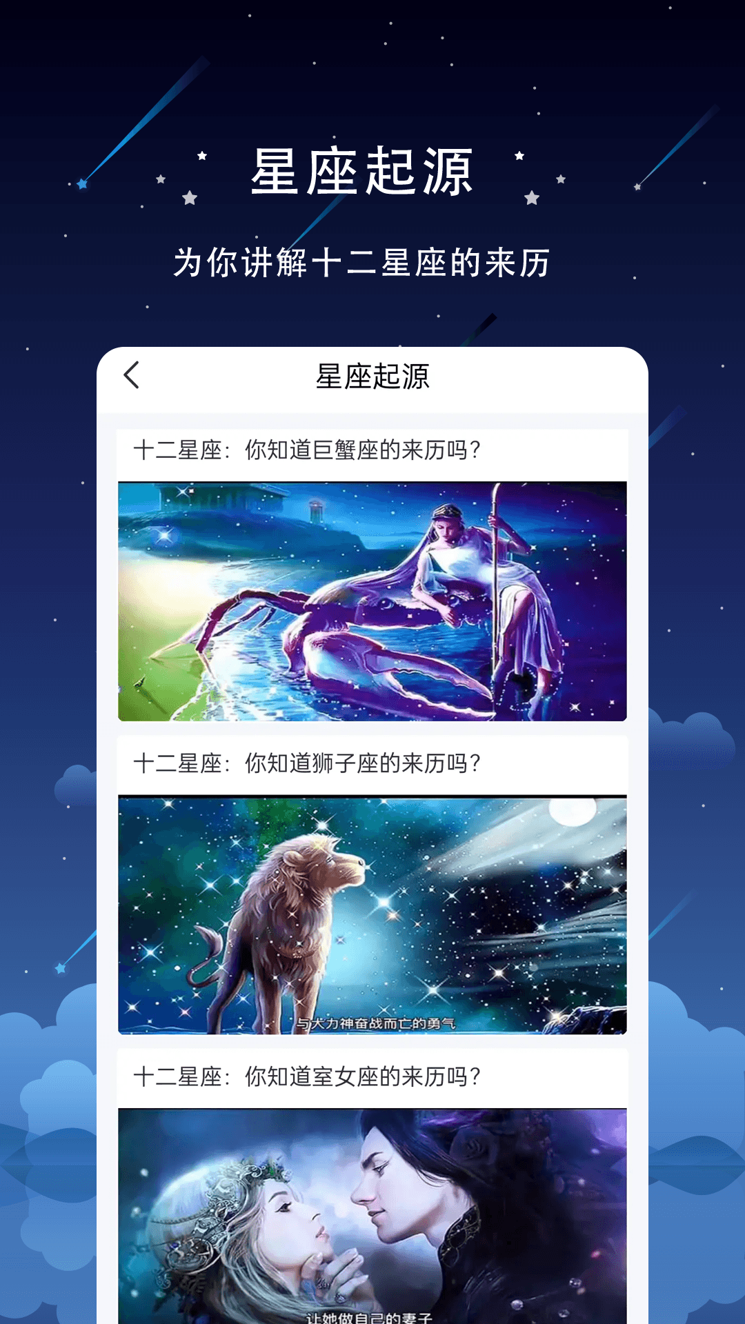 星盘手机版图3