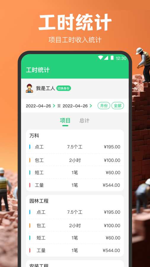 计工时DD记工app图3