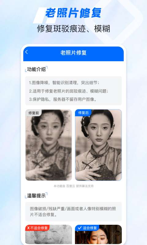 老照片高清修复神器app图2