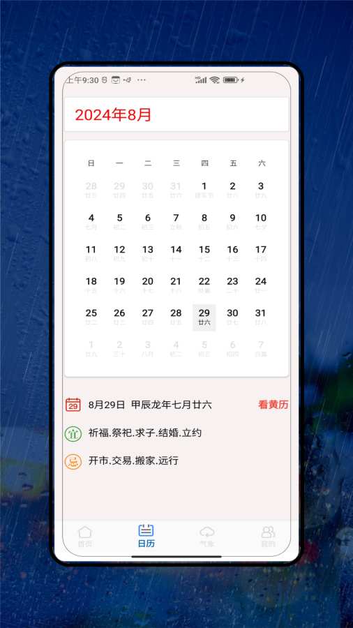 7日天气app图2