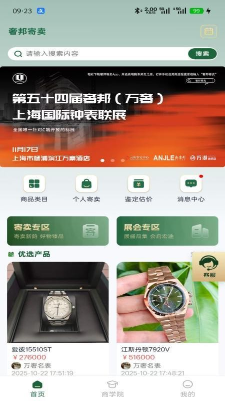 奢邦寄卖app